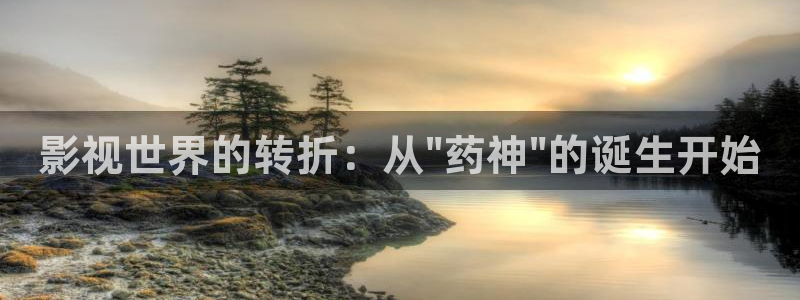 悟空视频免费网站：影视世界的转折：从\
