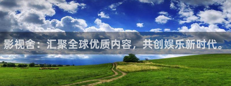 悟空影院神马影院：影视舍：汇聚全球优质内容，共创娱乐新时代。